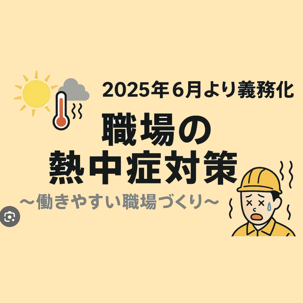 熱中対策